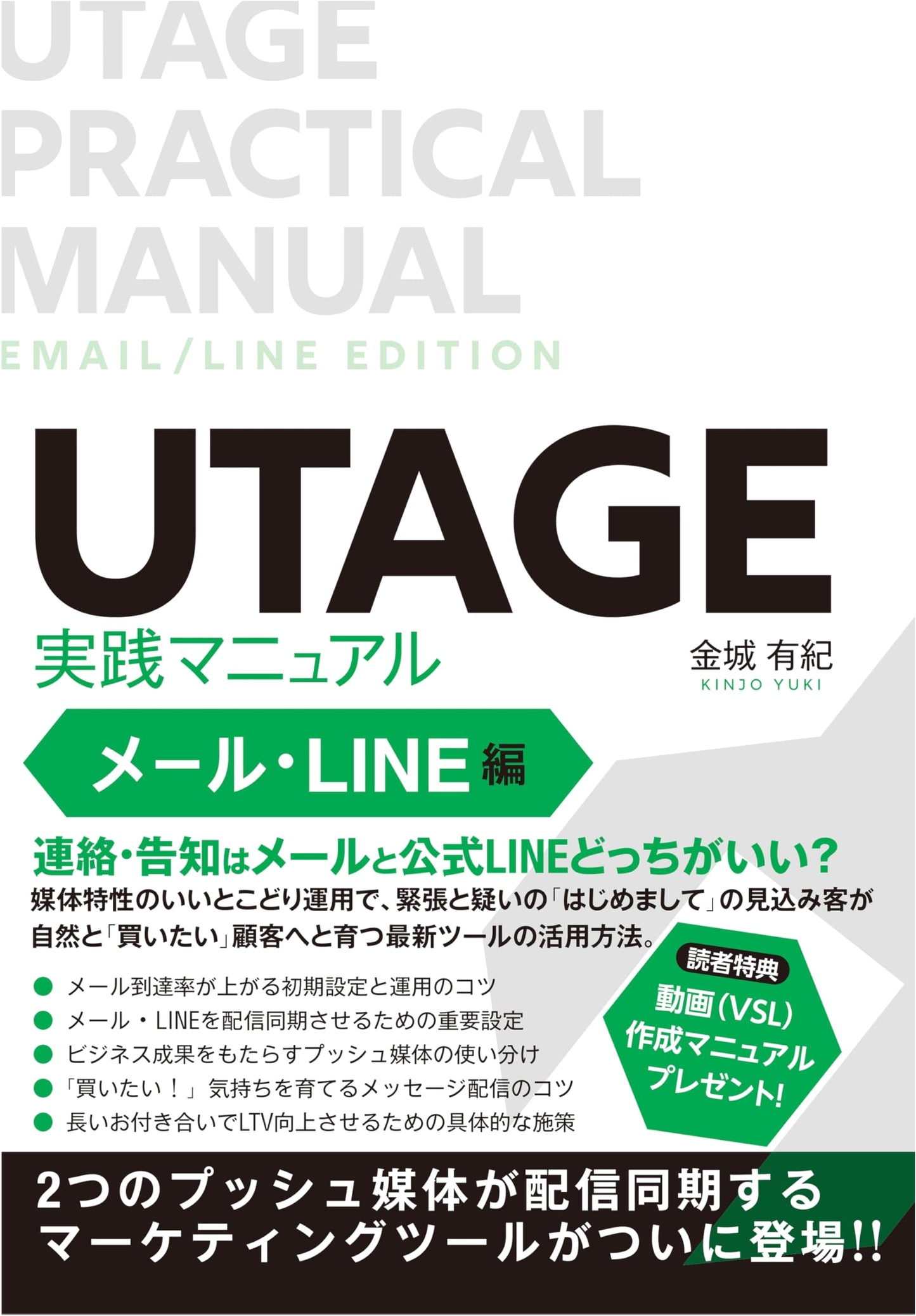 UTAGE Implementation Manual: Email & LINE Edition - Synchronized Push Marketing Tool