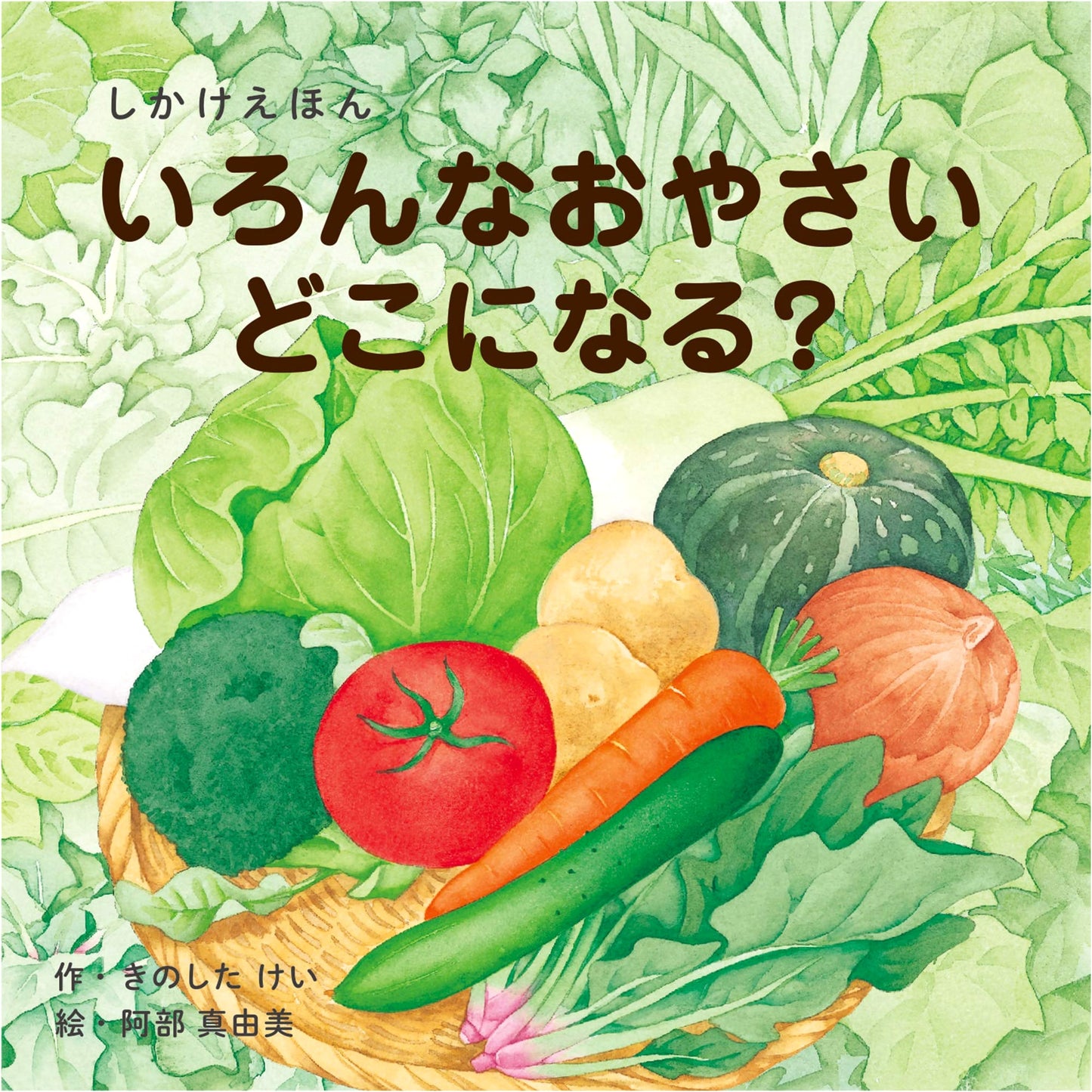 Where Do Vegetables Come From? A Pop-Up Book for Ages 2-5 by Kei Kinoshita
