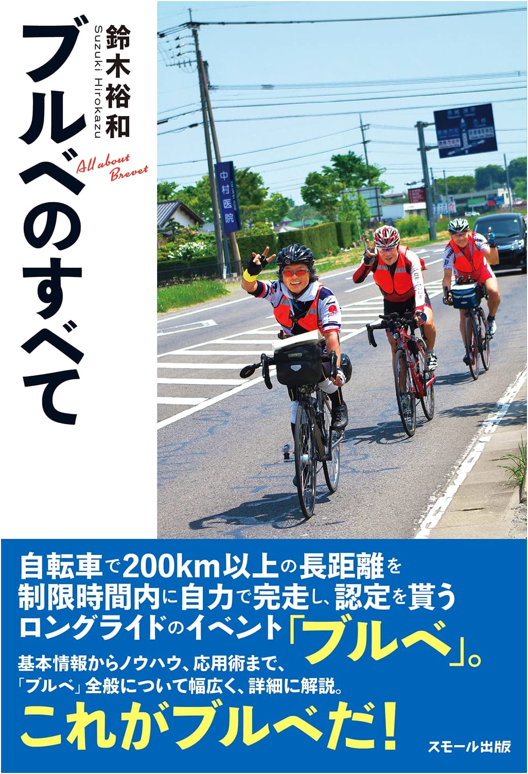 Everything About Brevet Cycling