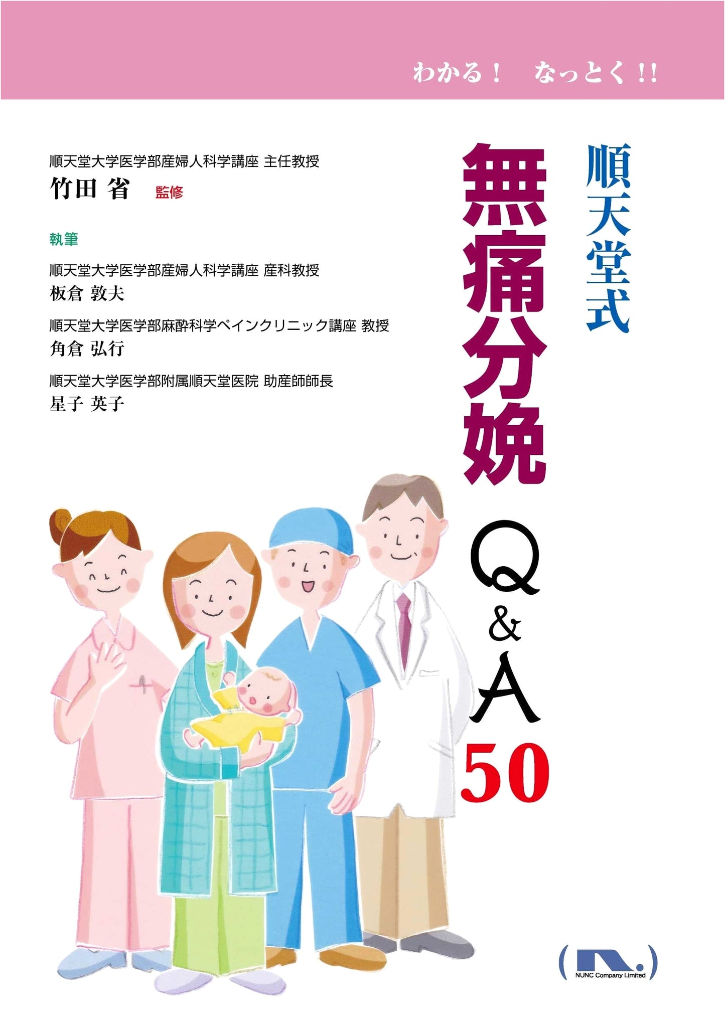 Juntendo-Style Painless Childbirth Q&A 50 by Hiroyuki Kakukura