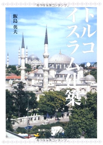 Turkish-Islamic Architecture