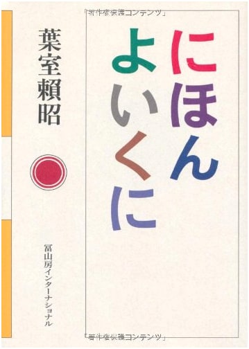 Japan: A Good Country