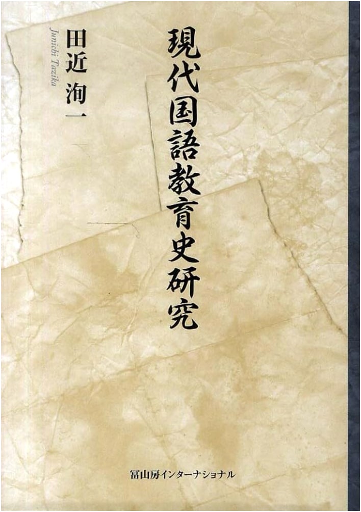 Research on the History of Modern Japanese Language Education