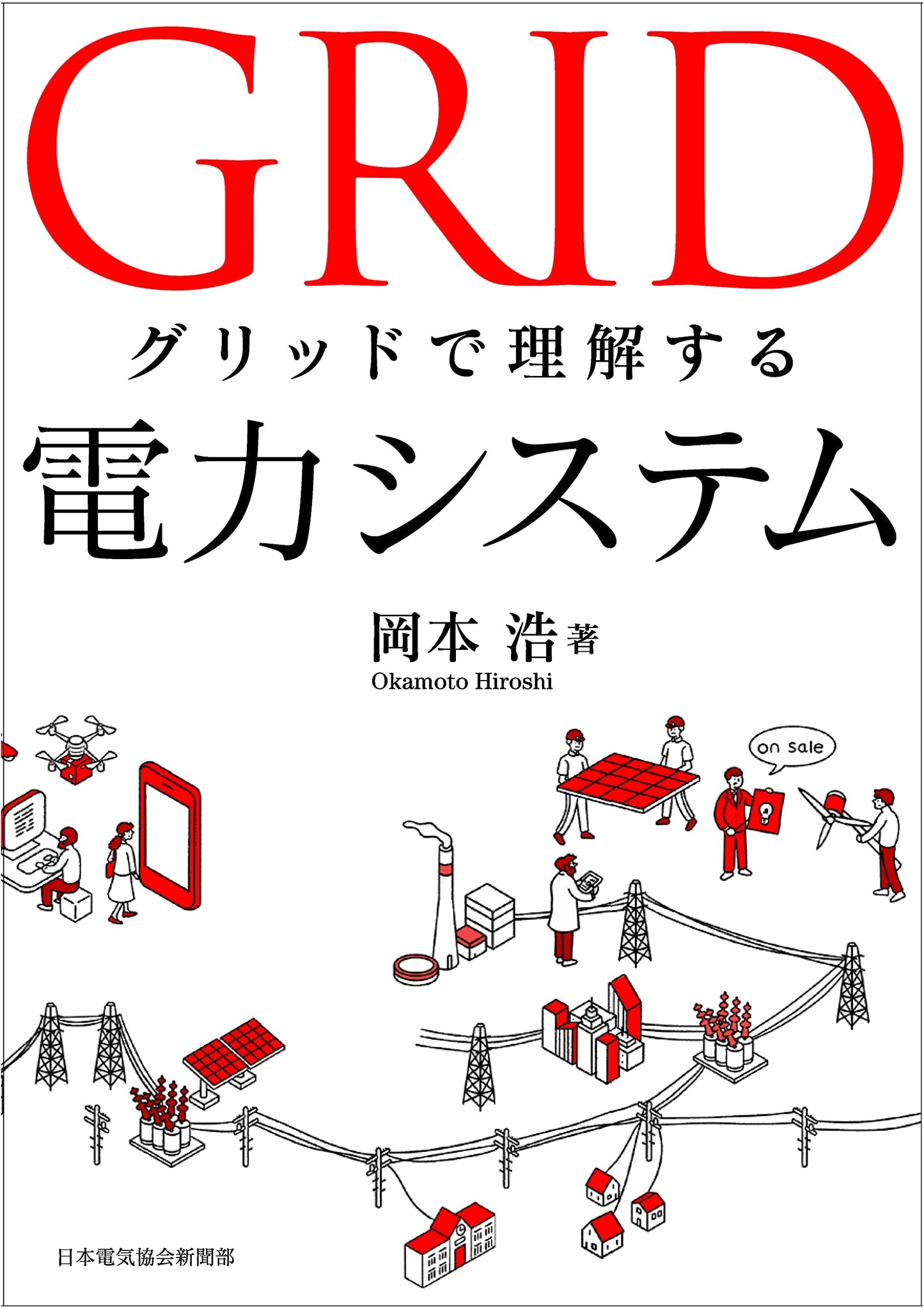 Understanding Power Systems Through Grids