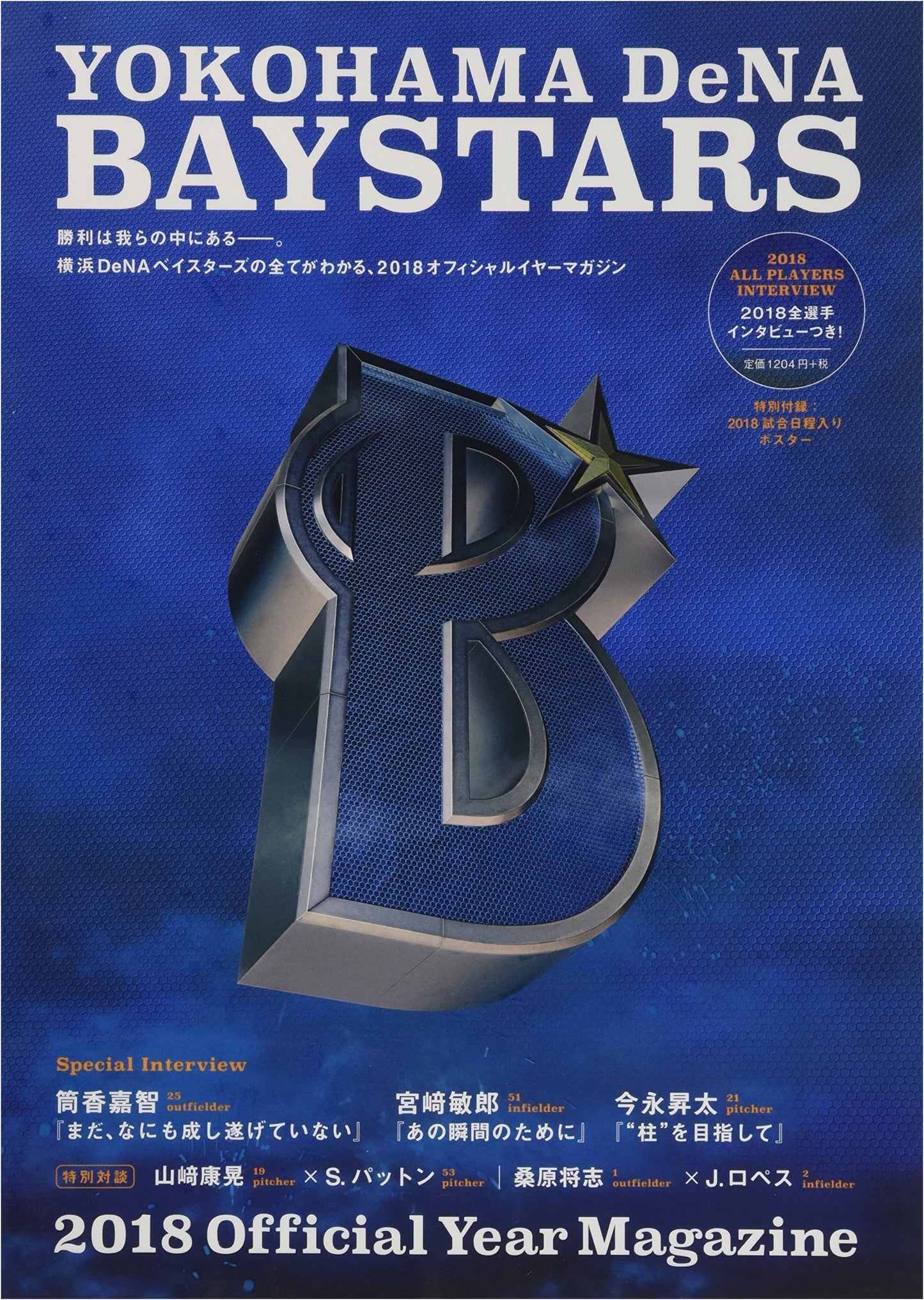 Yokohama DeNA BayStars Official Year Magazine 2018