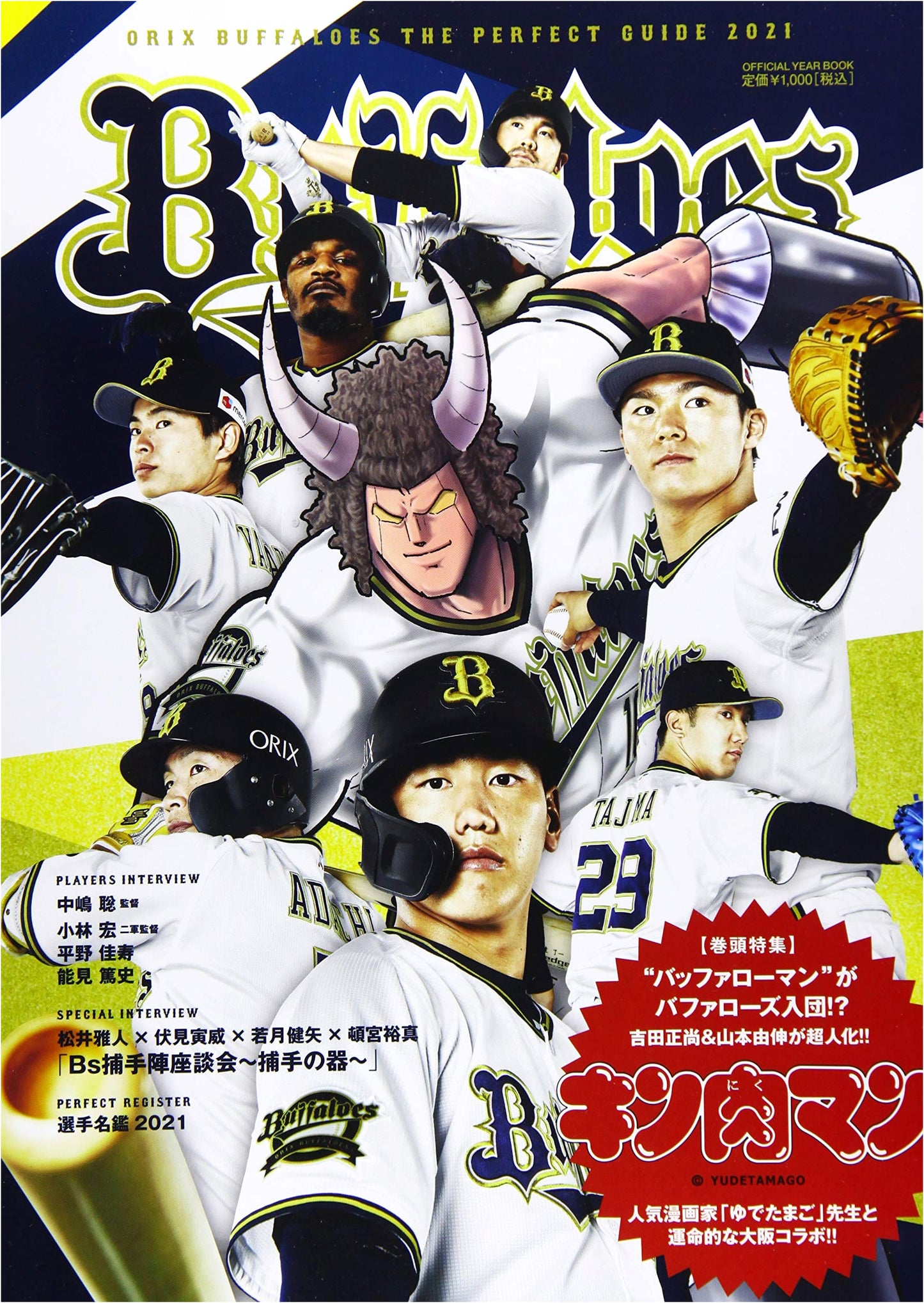 Orix Buffaloes Perfect Guide Yearbook 2021