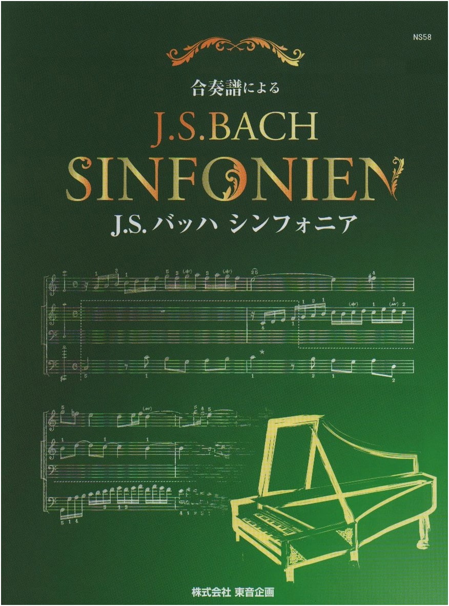 J.S. Bach Sinfonias for Ensemble: NS58 Score