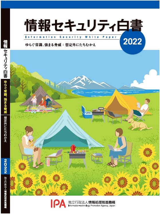 Information Security White Paper 2022