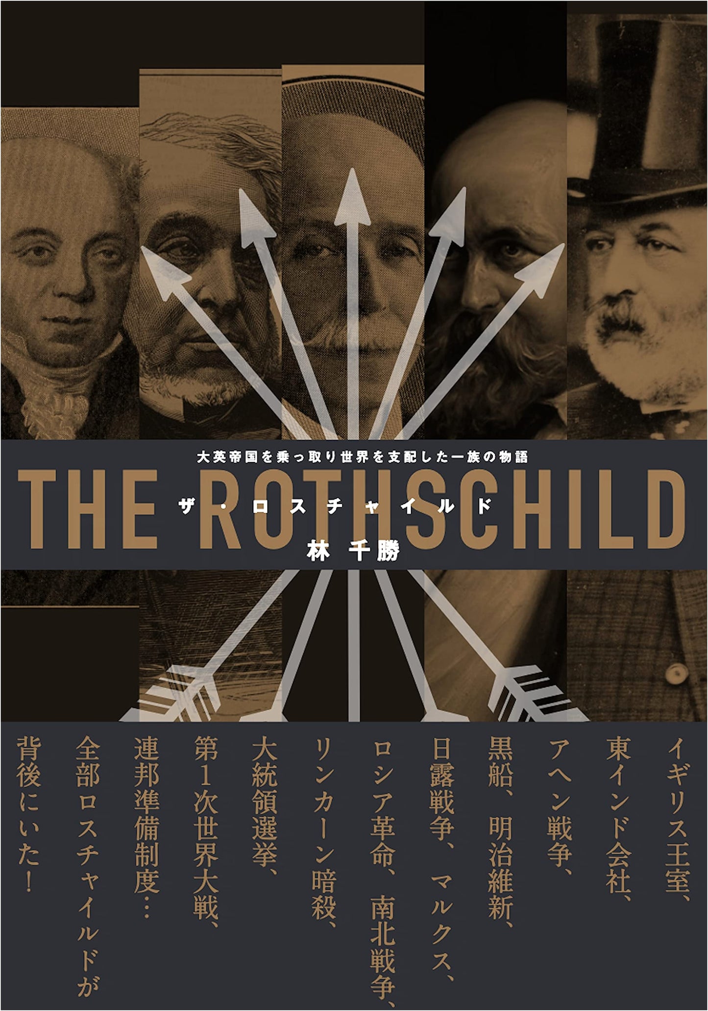 The Rothschilds: The Family That Seized the British Empire and Dominated the World by Chikatsu Hayashi