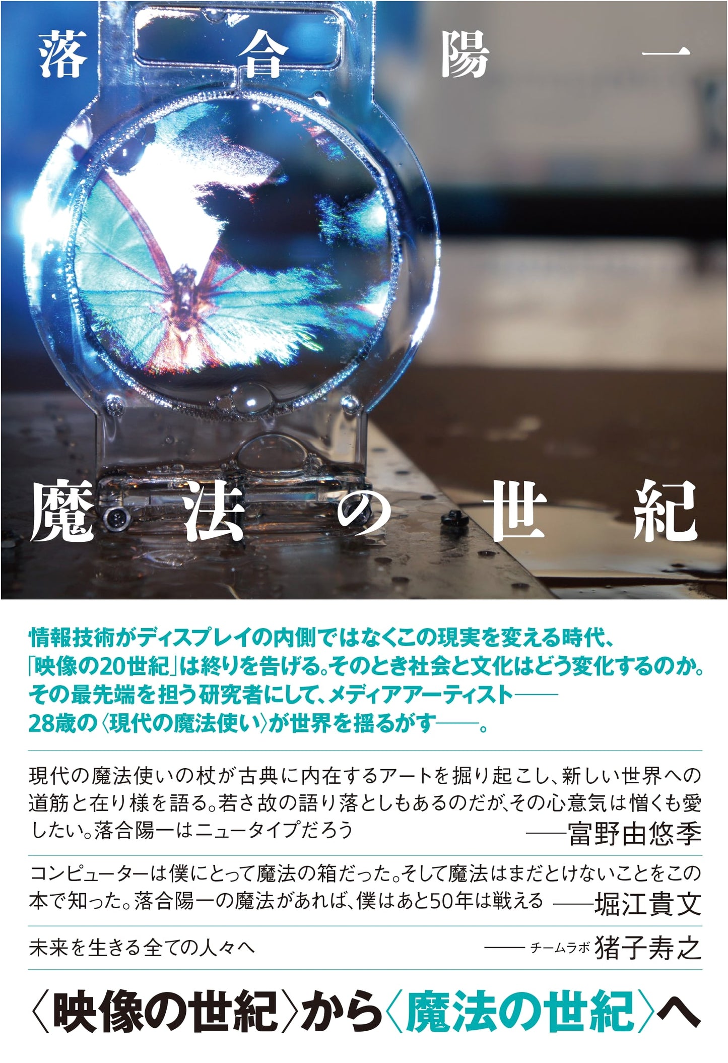 The Age of Magic by Yoichi Ochiai