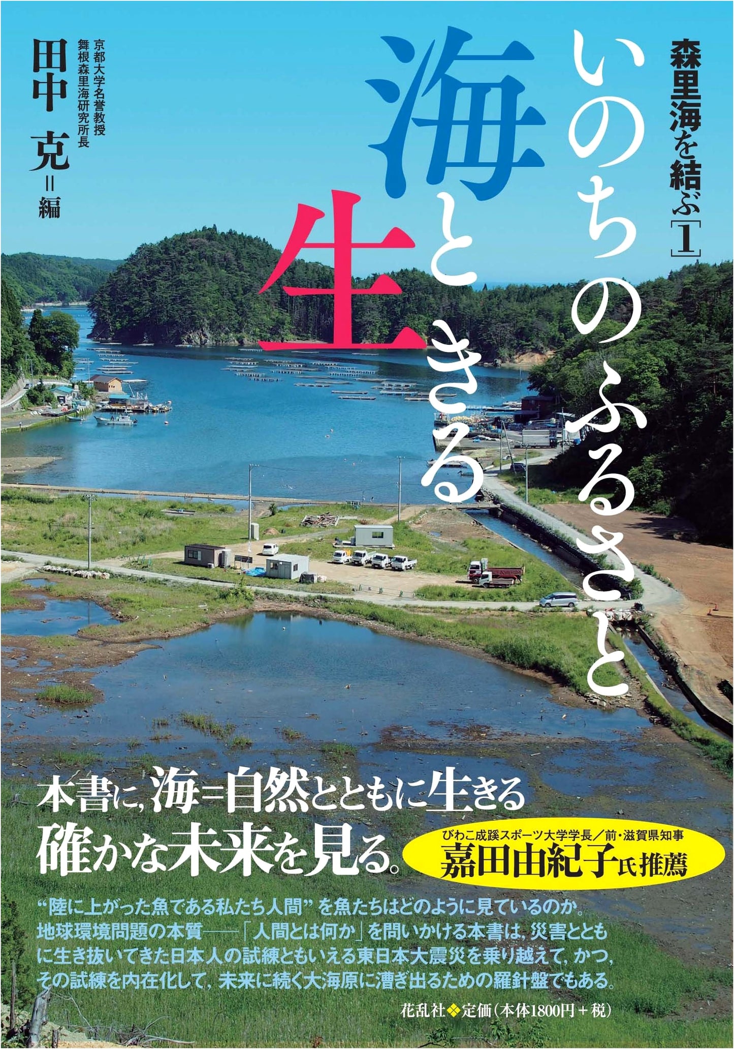 Connecting Forests, Land, and Sea: Living with the Ocean, Cradle of Life, Vol. 1