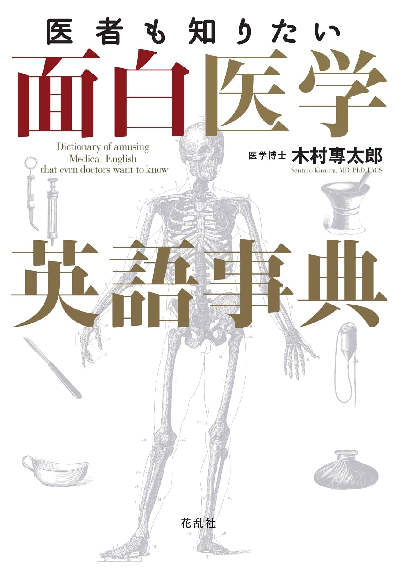 The Fascinating Medical English Dictionary Doctors Want to Know