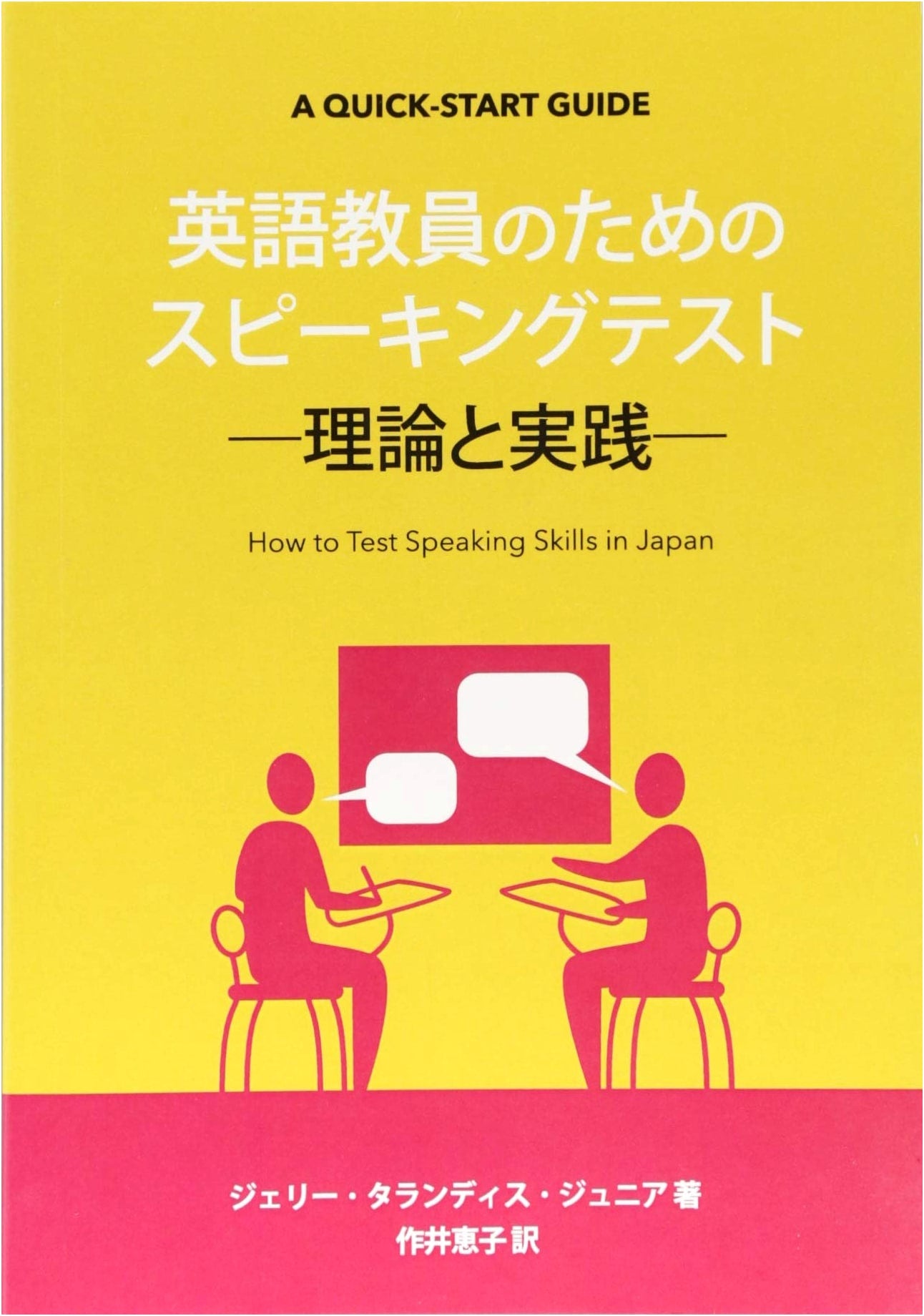 Speaking Tests for English Teachers: Theory and Practice