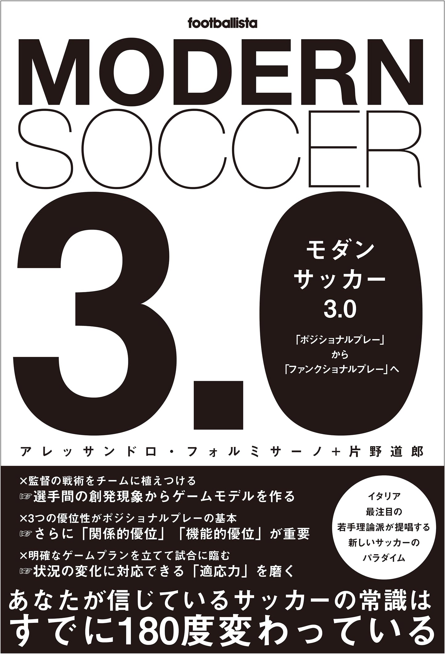 Modern Soccer 3.0: From Positional Play to Functional Play (footballista Series)