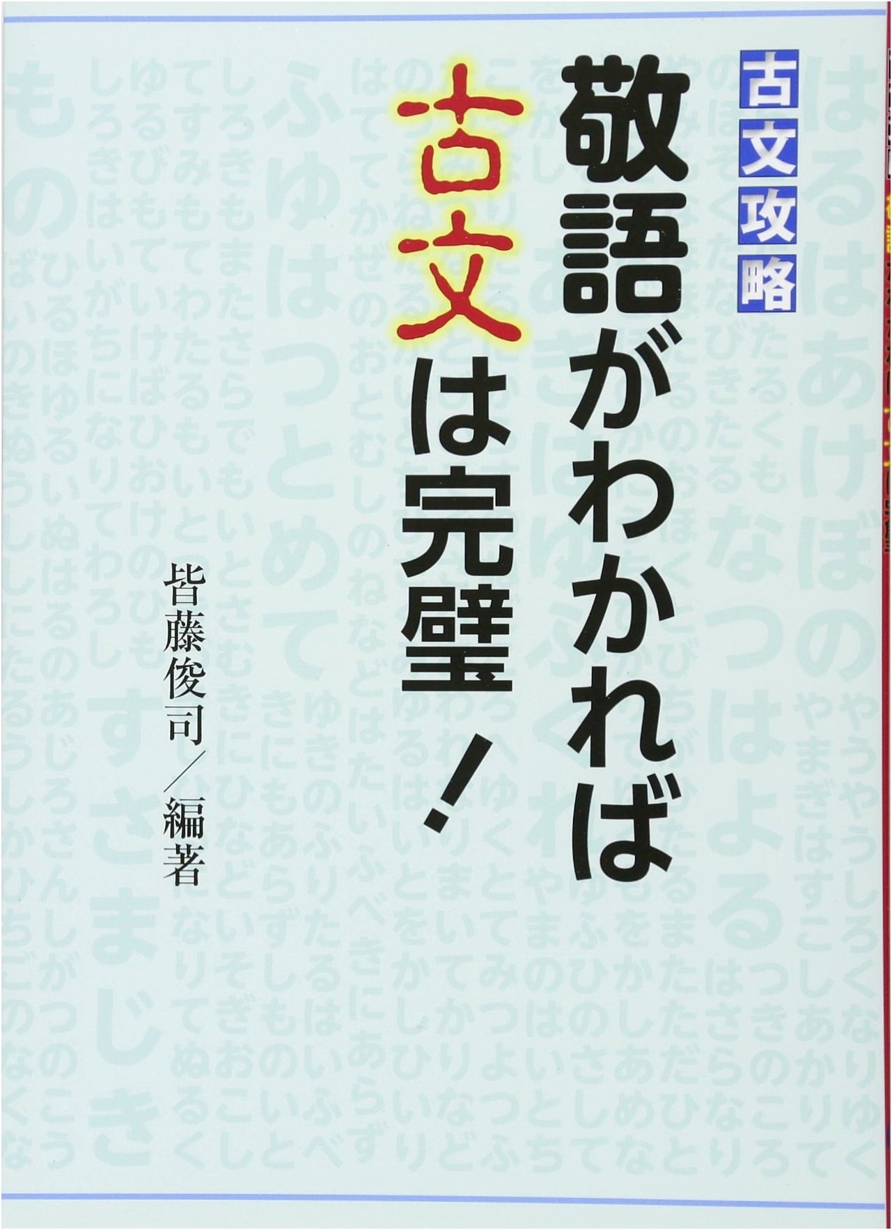 Classical Japanese Strategy: Mastering Honorifics for Perfect Comprehension!