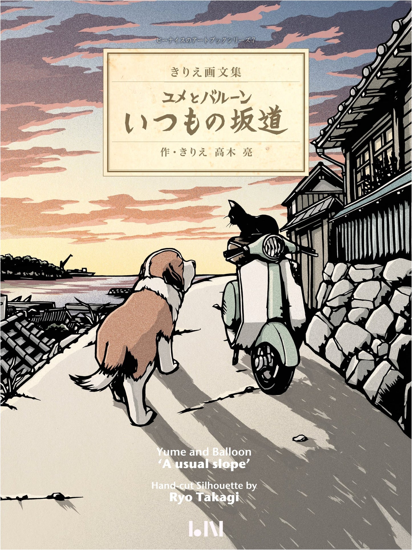 Dreams and Balloons: The Usual Hill Road (Kirie Paper-cut Art Collection)