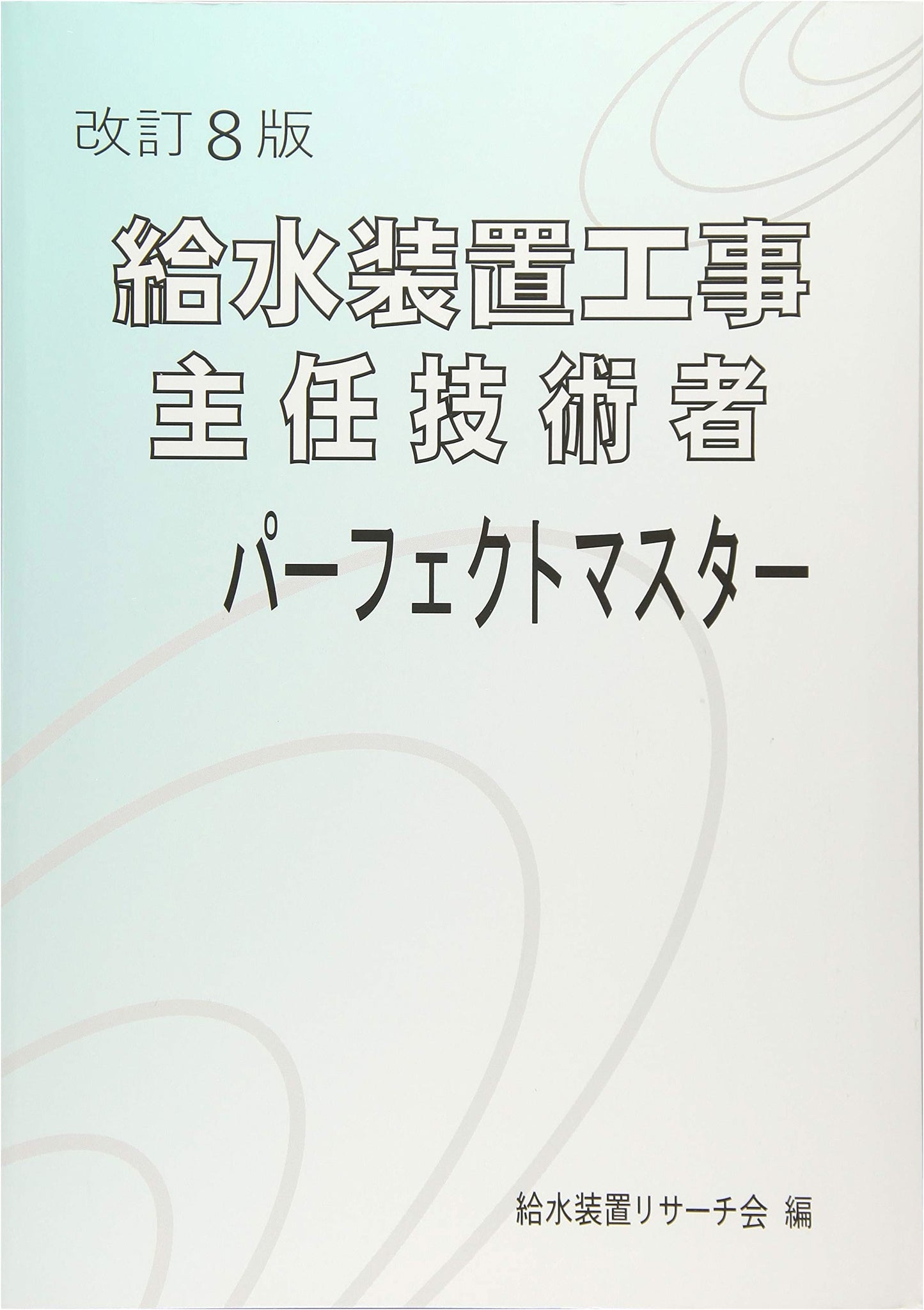 Water Supply Installation Works Chief Engineer: Perfect Master Study Guide