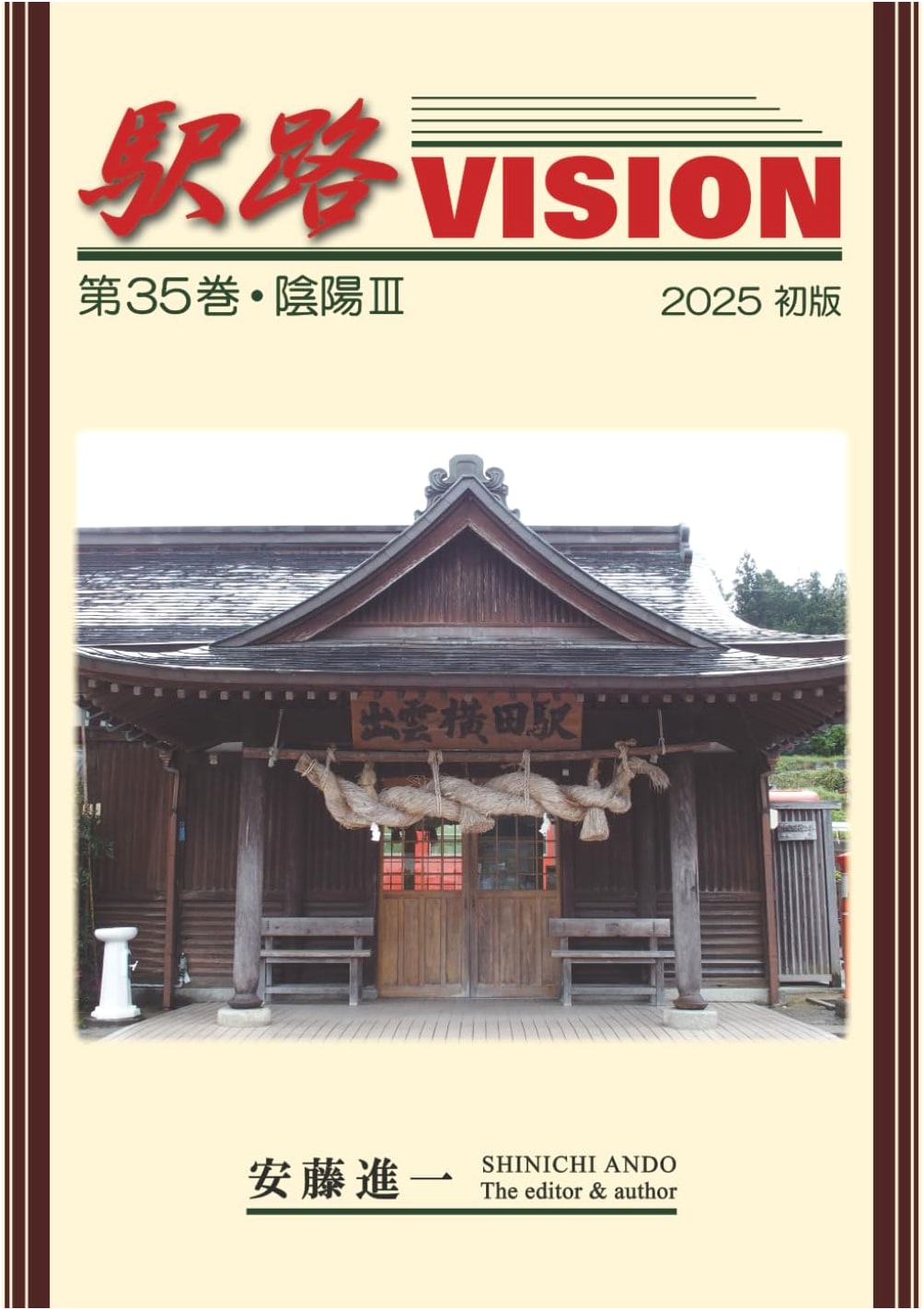 Ekiji Vision Vol. 35: Onmyo III - 2025 First Edition