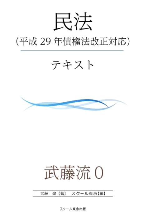 Muto-ryu Style 0: Ultra-Fast Civil Law Input (2017 Law of Obligations Revision)