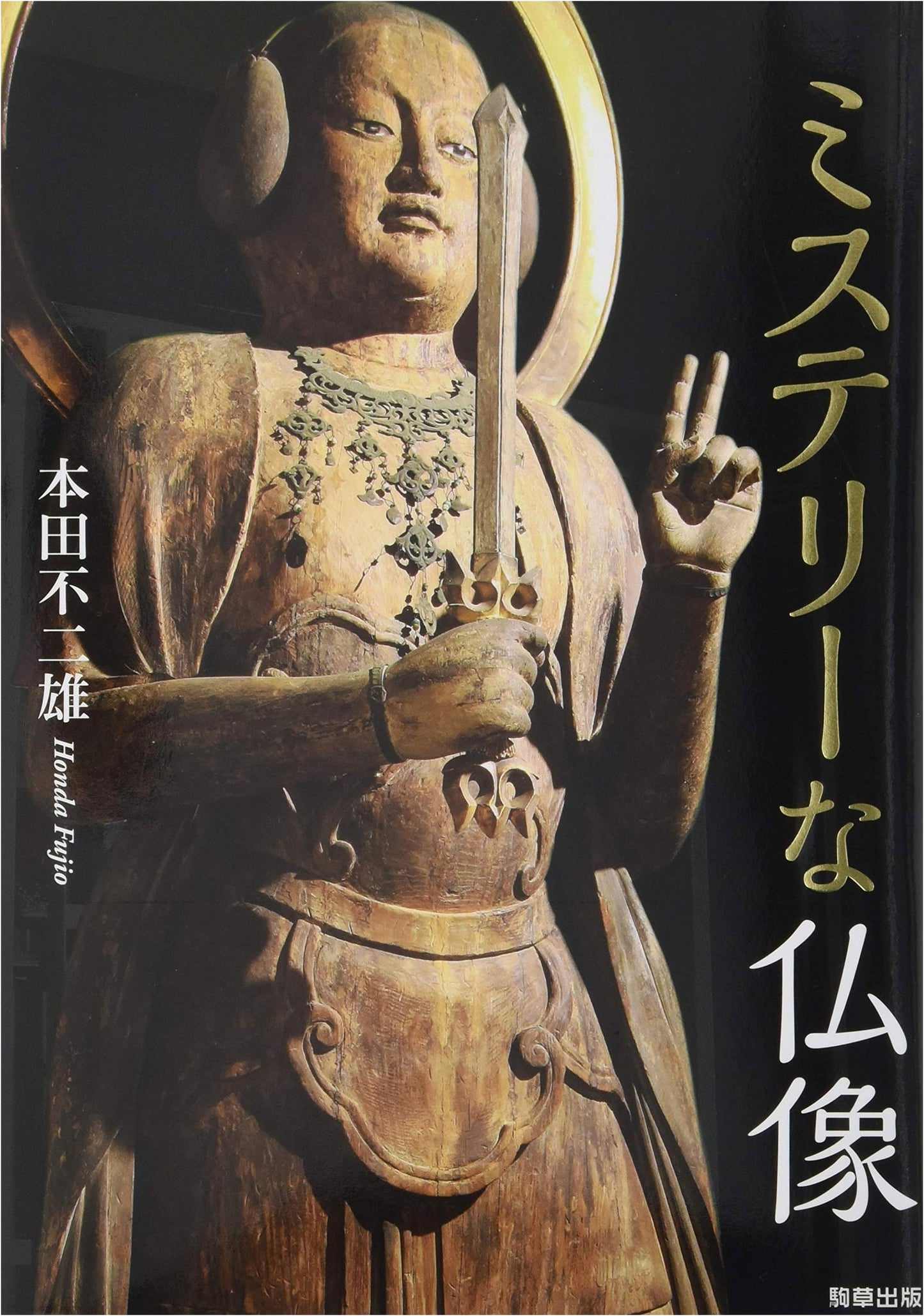 Mysterious Buddhist Statues by Fujio Honda