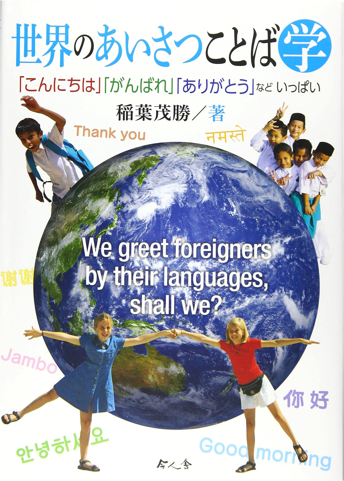 The Global Study of Greetings: Exploring How the World Says Hello