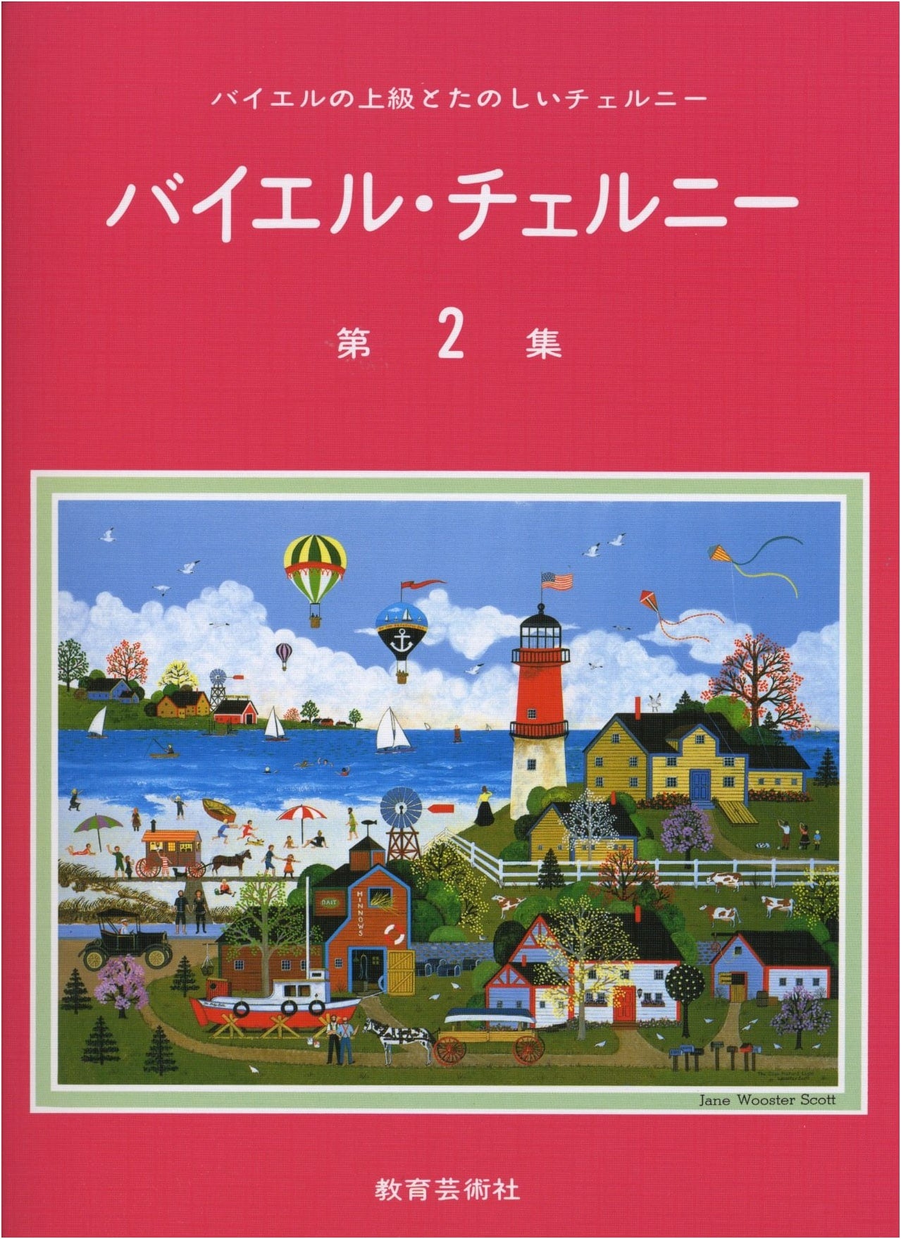 Beyer & Czerny Piano Method, Volume 2