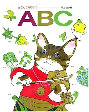 Fun with Picture Books: An ABC Adventure for Young Learners