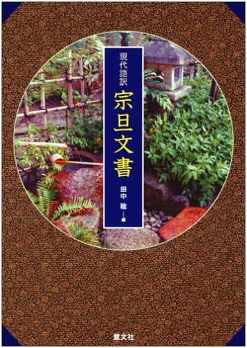 Sotan's Writings: A Modern Japanese Interpretation
