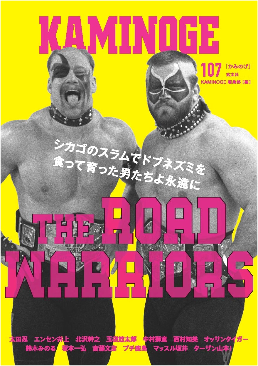 KAMINOGE Vol. 107