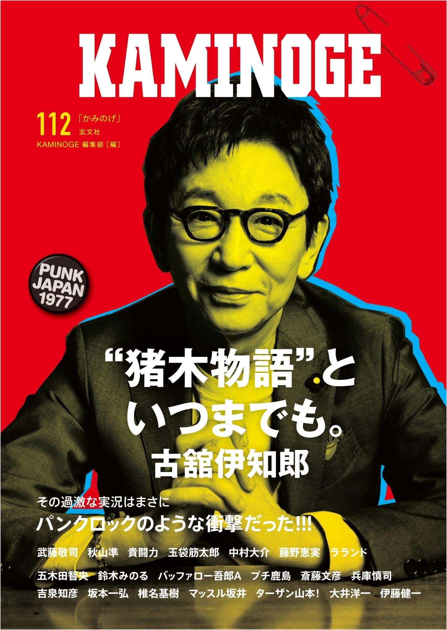 KAMINOGE Vol. 112: Japanese Pro-Wrestling & MMA Magazine