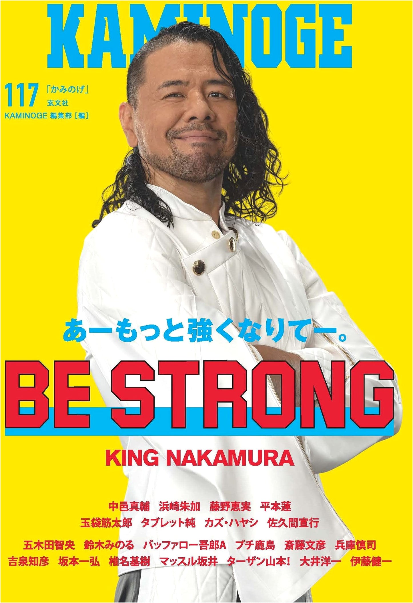 KAMINOGE Vol. 117: Japanese Pro-Wrestling & Combat Sports Magazine