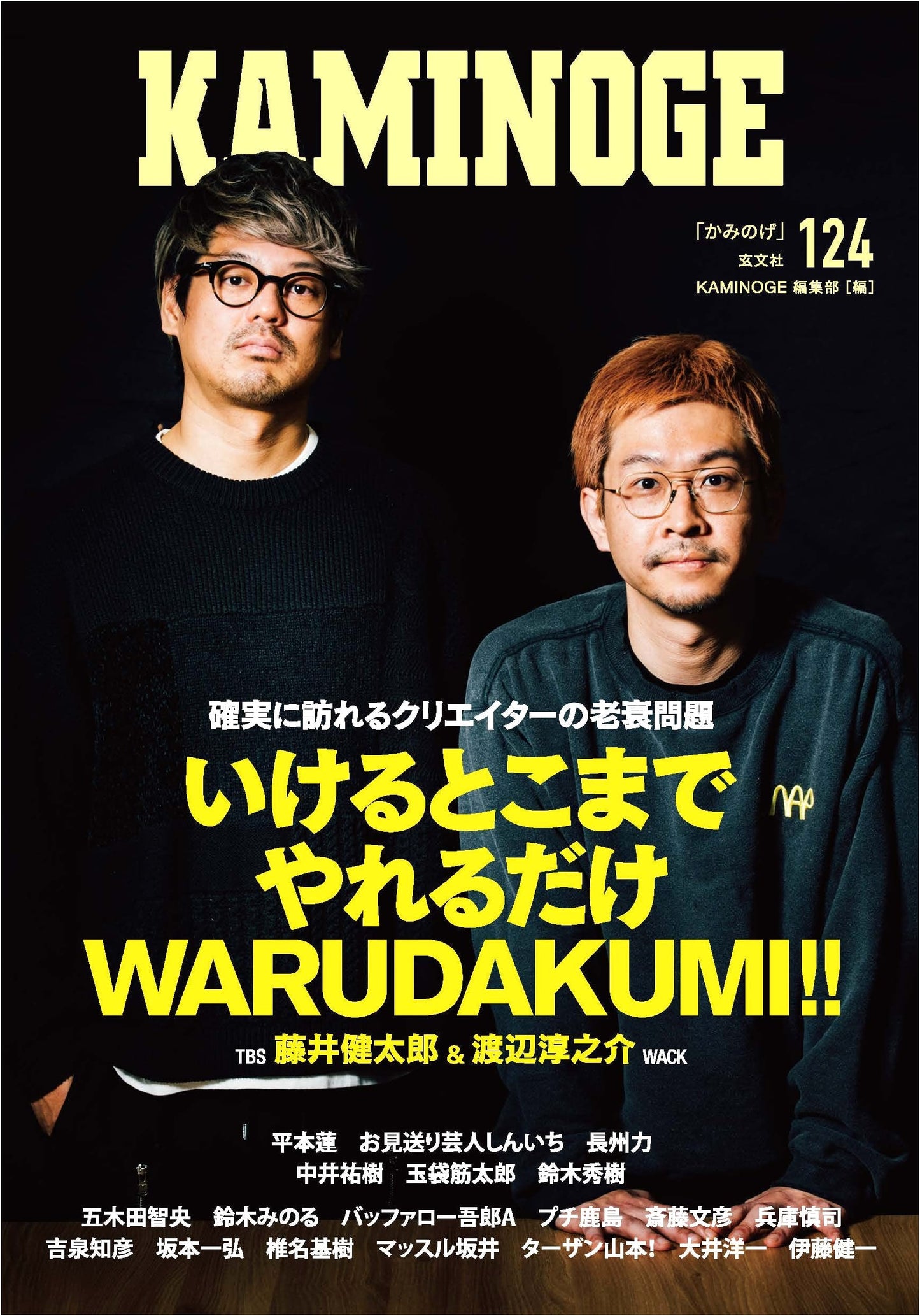 KAMINOGE Vol. 124: Japanese Combat Sports & Pro-Wrestling Magazine