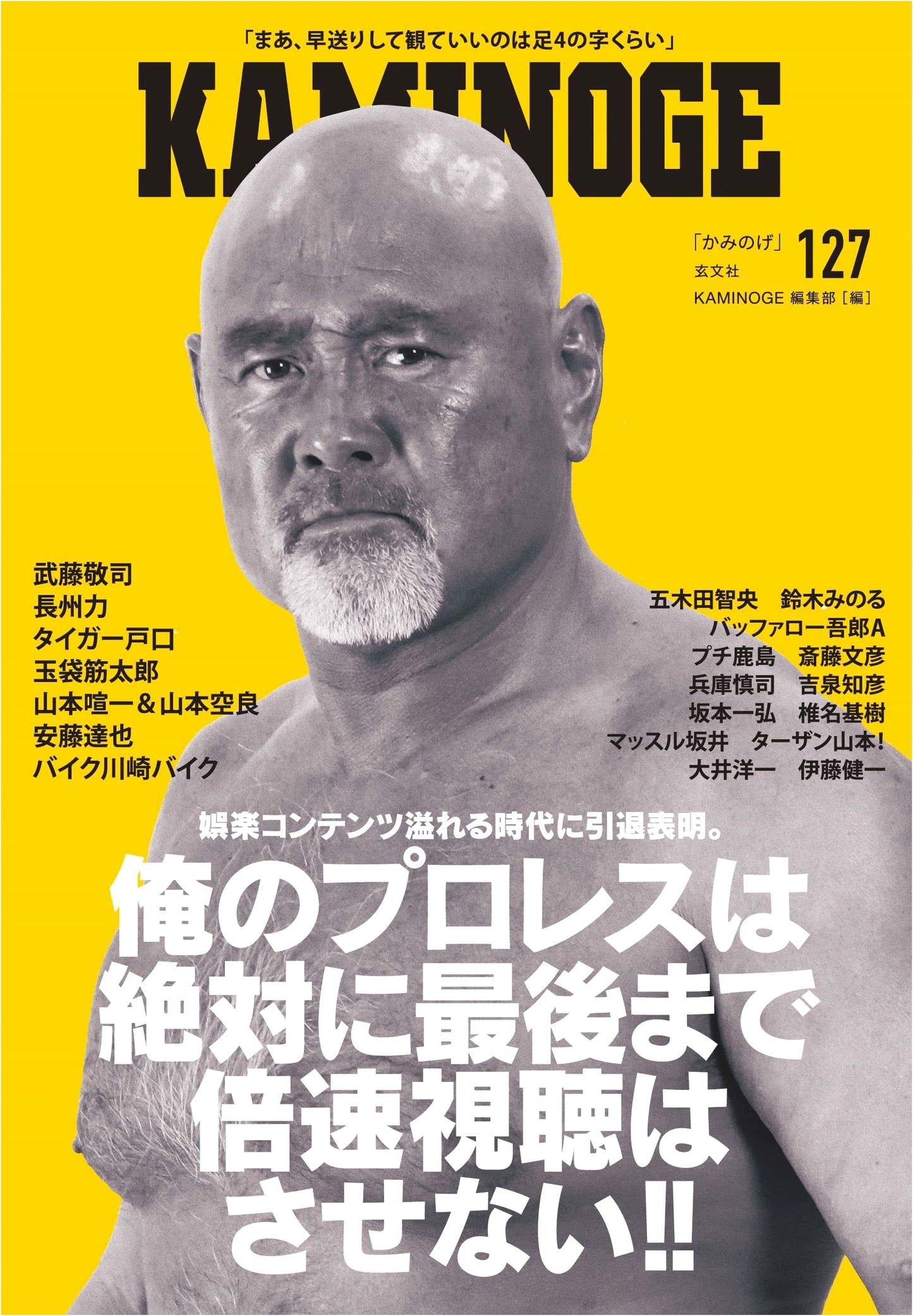 KAMINOGE Vol. 127