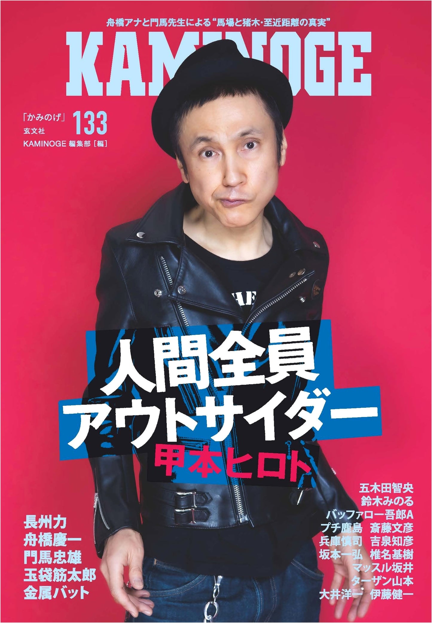 KAMINOGE Vol. 133: Japanese Combat Sports Magazine