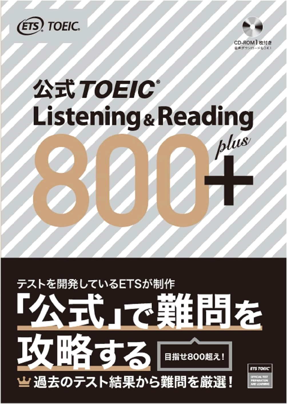 Official TOEIC Listening & Reading 800+ by ETS