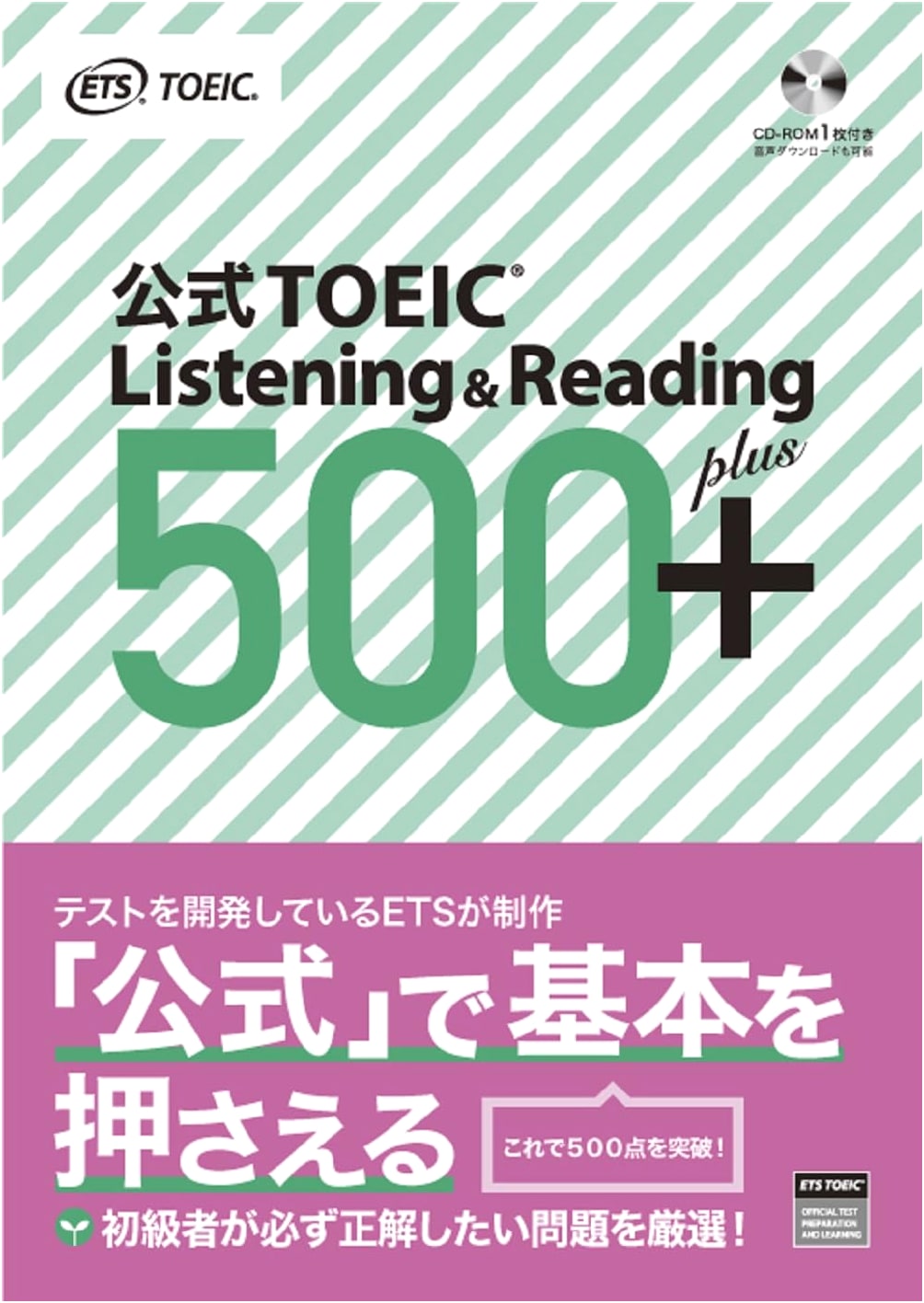 Official TOEIC Listening & Reading 500+ by ETS