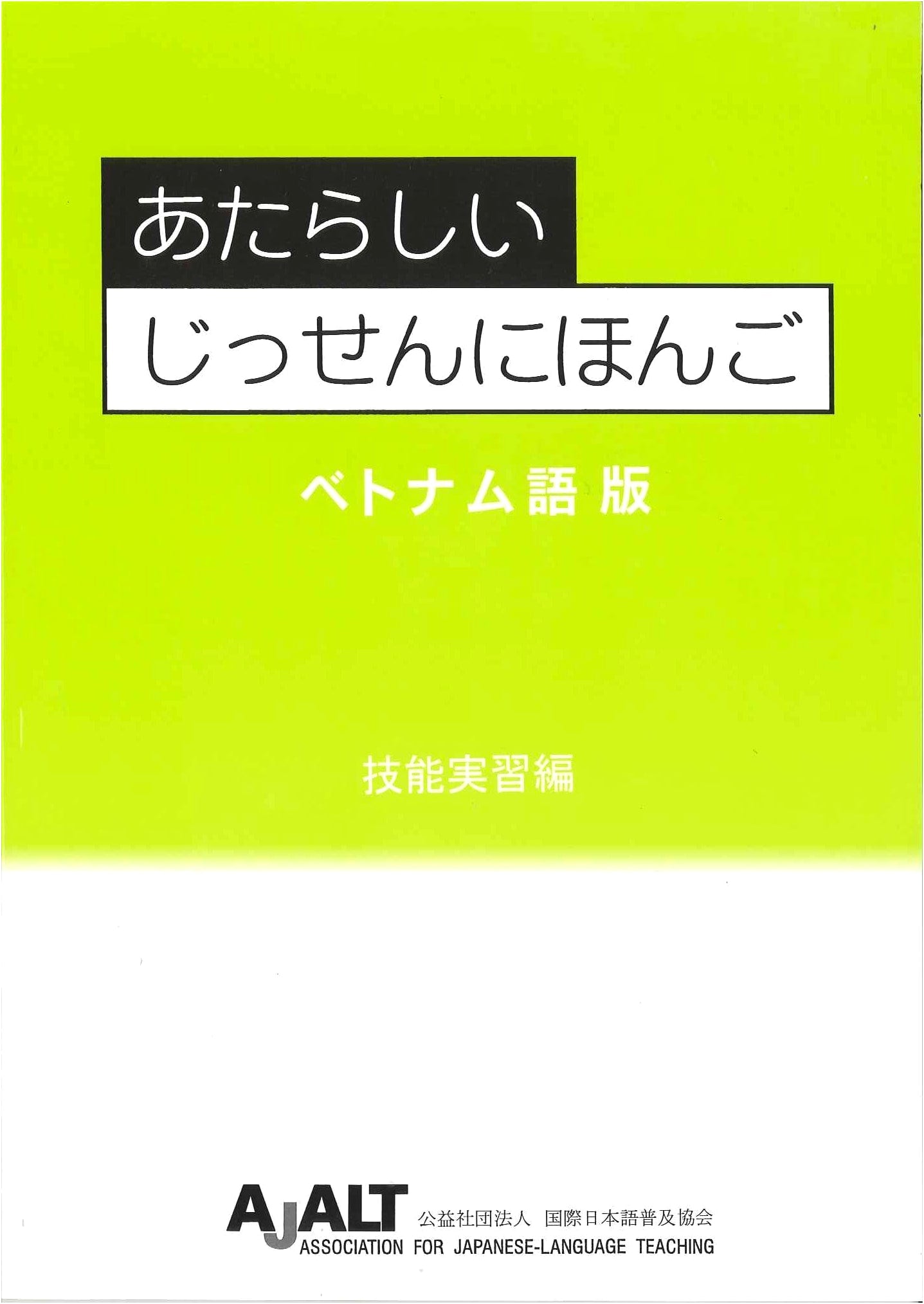 New Practical Japanese: Vietnamese Edition