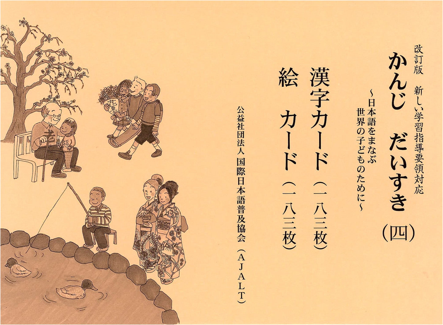I Love Kanji: Kanji & Picture Cards Vol. 4 Revised Edition