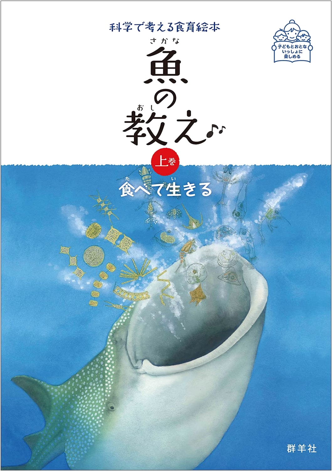 Fish's Lessons, Vol. 1: Eating to Live