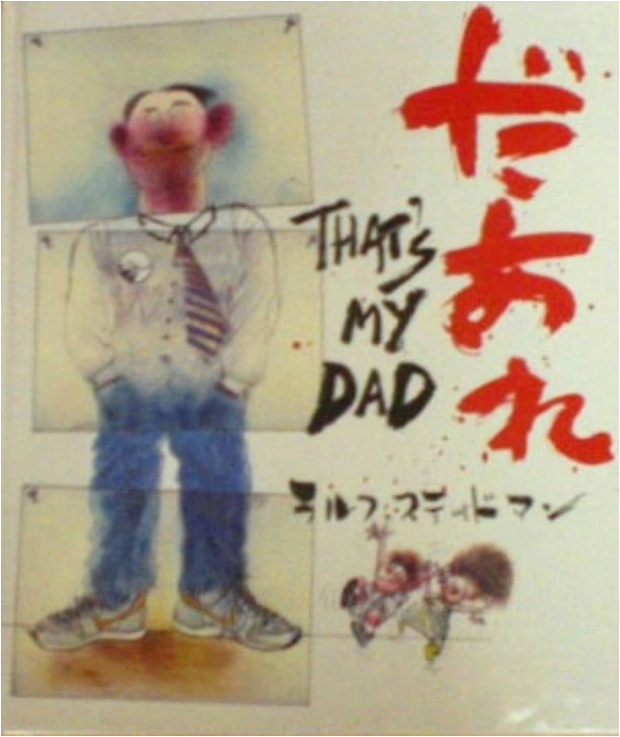Who Is It? A Charming Japanese Picture Book for Young Readers