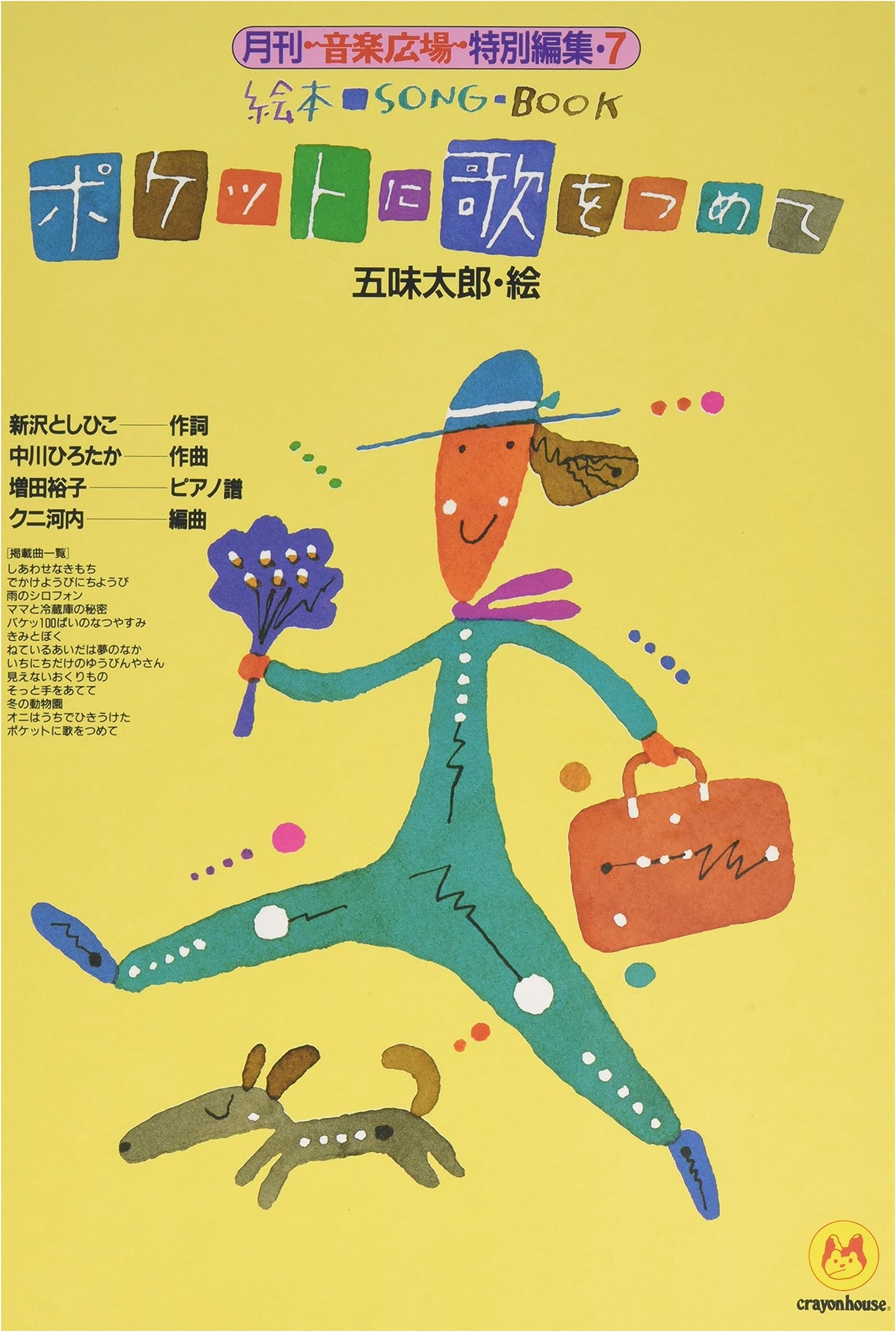 Picture Book Songbook Vol. 7: Songs to Fill Your Pockets - Sheet Music Collection