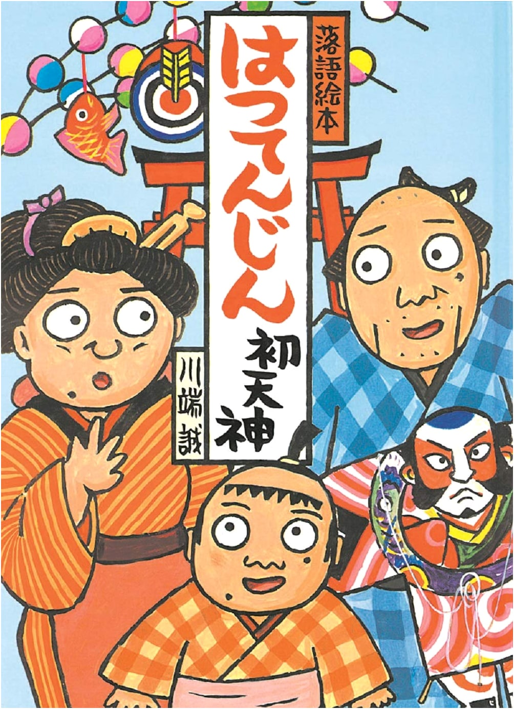 Rakugo Picture Book Vol. 3: Hatsutenjin