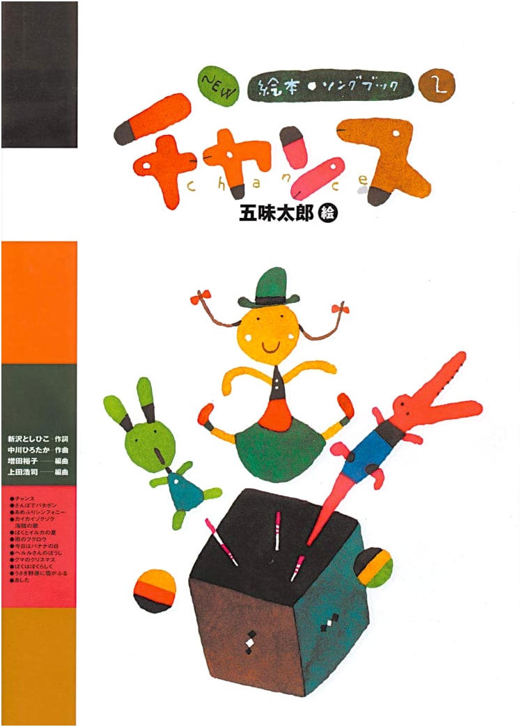 New Picture Book Songbook 2: Chance - A Sheet Music Collection