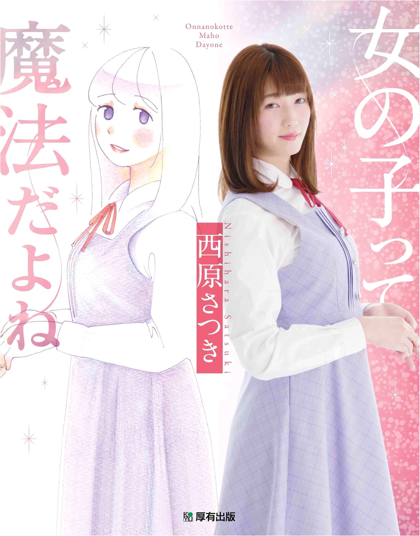 Girls are Magic by Satsuki Nishihara
