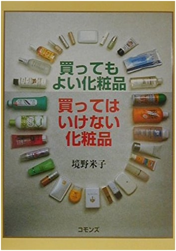 Cosmetics You Can Buy, Cosmetics You Should Not Buy
