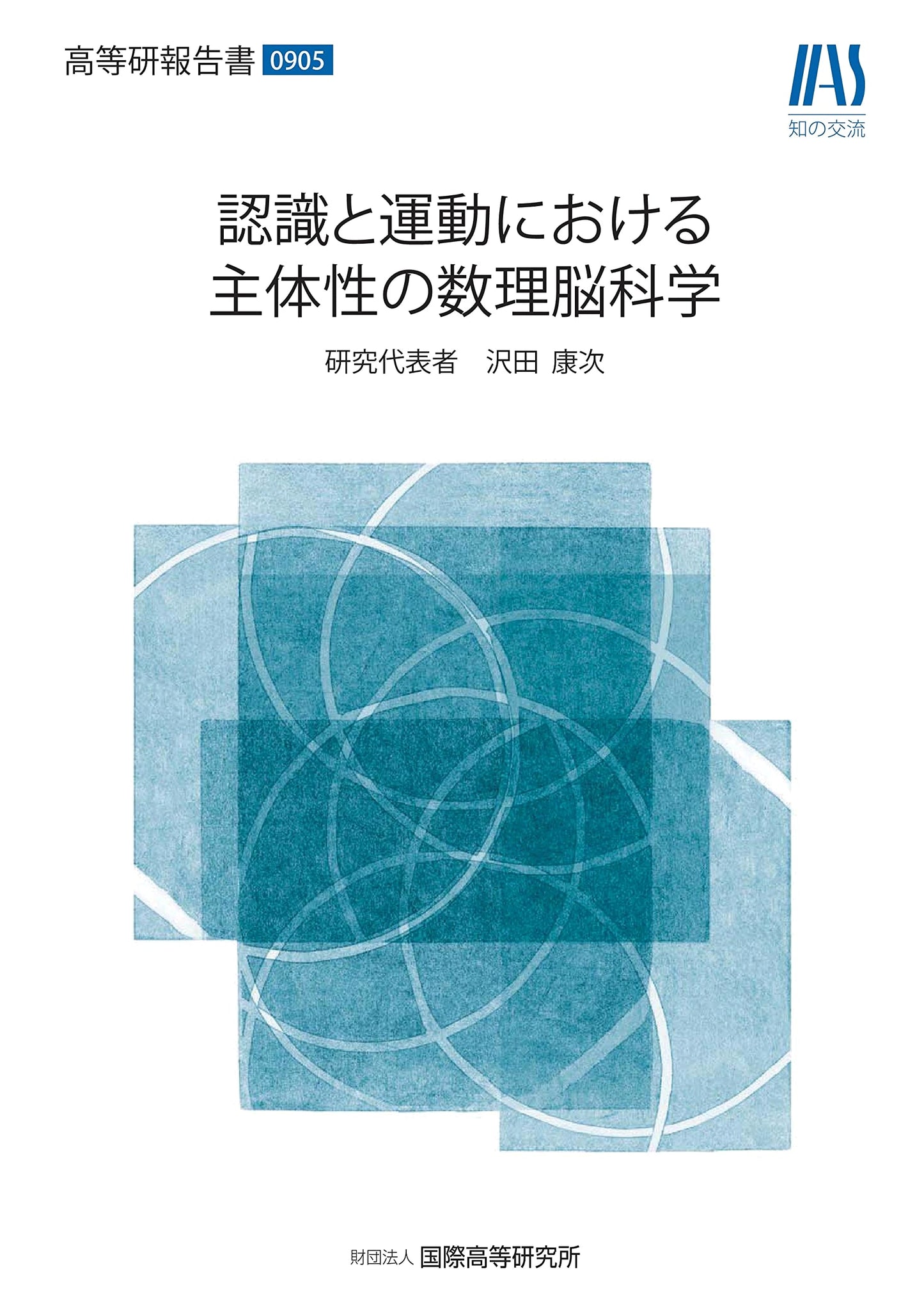 Mathematical Brain Science of Subjectivity in Cognition and Movement