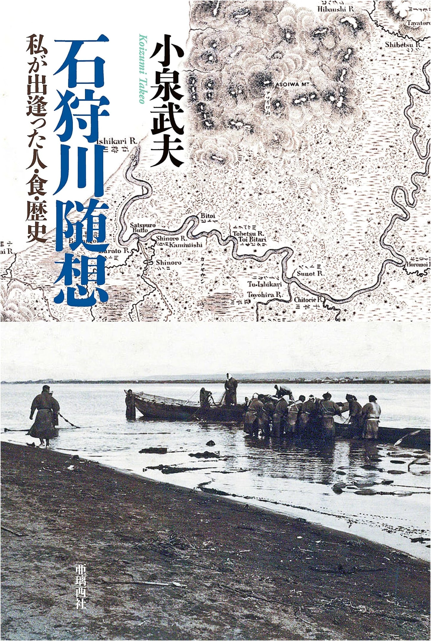 Essays on the Ishikari River: People, Food, and History I Encountered