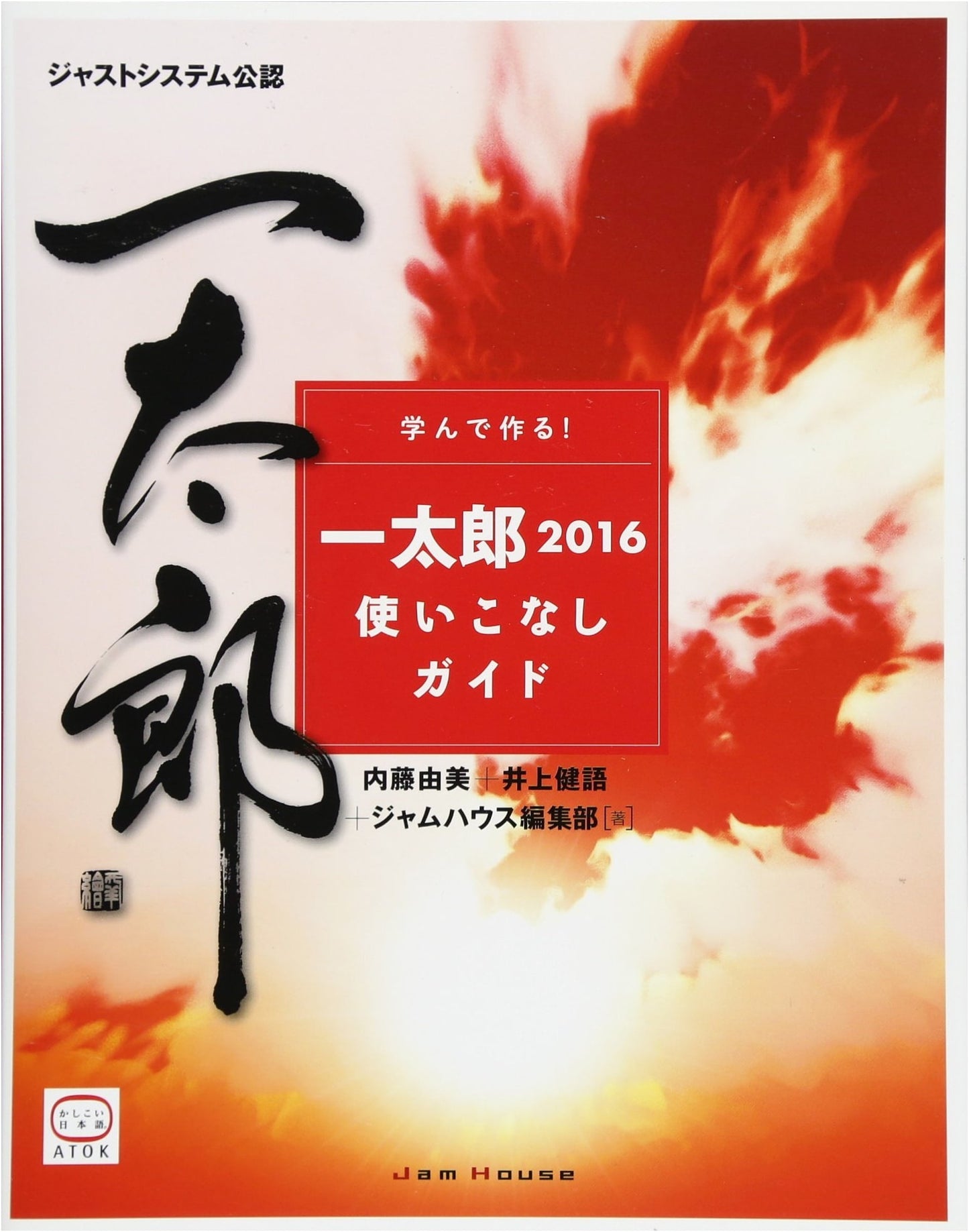 Learn and Create! Ichitaro 2016 Mastery Guide