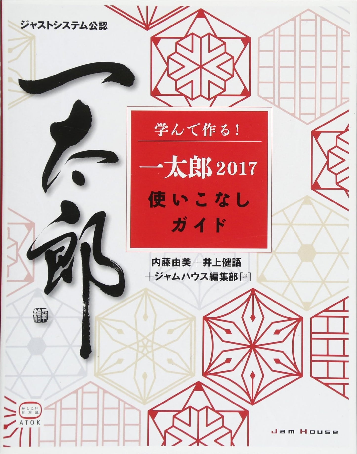 Mastering Ichitaro 2017: Learn and Create! User Guide