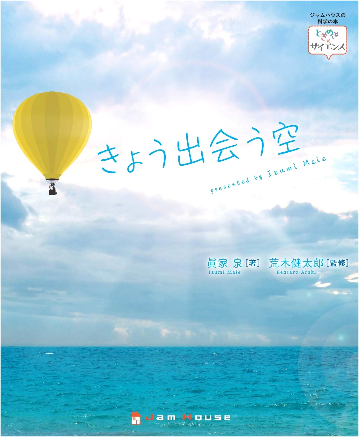 Sky We Meet Today: Thrills x Science (Tokimeki x Science Series)